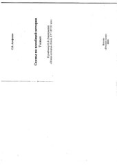 book Схемы по всеобщей истории. 7 класс