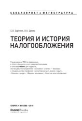 book Теория и история налогообложения