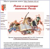 book Сохранение и восстановление биоразнообразия