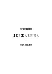 book Мнение об отвращении в Белоруссии голода и устройстве быта евреев. 1800г.