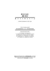 book Ближневосточный конфликт. 1947-1967. Из документов архива внешней политики Российской Федерации