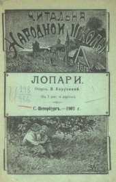 book Лопари