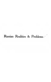 book Russian Realities & Politics