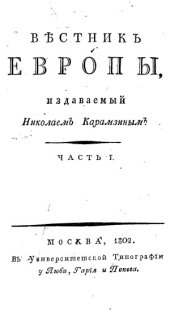 book Вестник Европы № 1