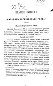 book Краткие записки о жителях Березовского уезда