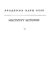 book Две византийские хроники Х века