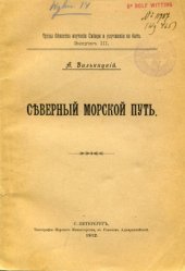 book Северный морской путь