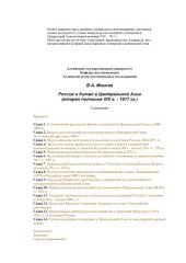 book Россия и Китай в Центральной Азии