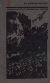 book В семнадцатом году