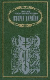 book Історія України (У 2x т.)