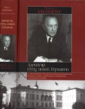 book Аденауэр. Отец новой Германии