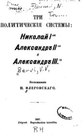 book Три политические системы  Николай I, Александр II и Александр III