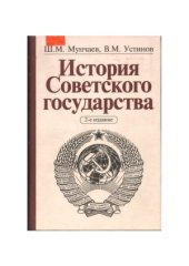 book История Советского государства