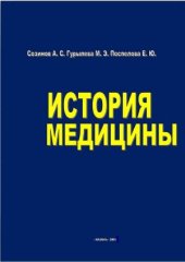 book История медицины