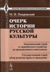 book Очерк истории русской культуры