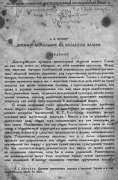 book Древний могильник на Кольском заливе (Олений)