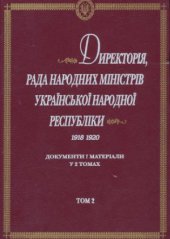 book Директорія, Рада Народних Міністрів Української Народної Республіки. Листопад 1918 — листопад 1920 pp.  Документи і матеріали. Том 2