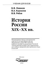 book История России XIX-XX вв.