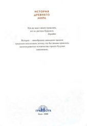 book История древнего мира. Учебник для 6 класса