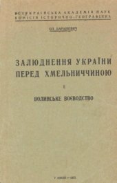 book Залюднення України перед Хмельниччиною