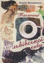 book Таємниці львівської кави