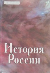 book История России