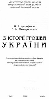 book Історія грошей України