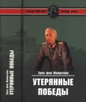 book Утерянные победы