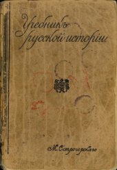 book Учебникъ русской исторiи