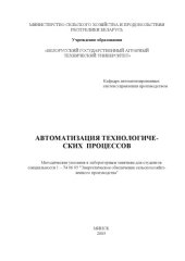 book Автоматизация технологических процессов