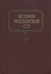 book История Молдавской ССР  В 6 т.