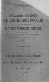 book Пределы лесов в Полярной России в тундре тиманских самоедов