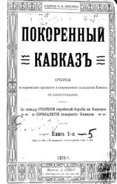 book Покоренный Кавказ