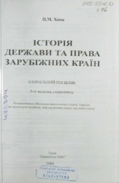 book Історія держави і права зарубіжних країн