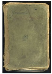 book Учебник Русской истории.