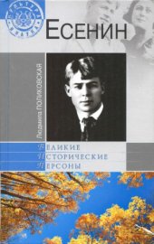 book Есенин