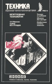 book Безотходная технология