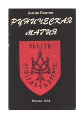 book Руническая магия