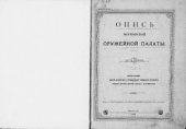 book Опись Московской оружейной палаты