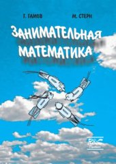 book Занимательная математика