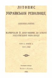 book Літопис Української Революції. Матеріали й документи до історії української революції.