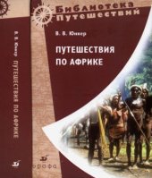 book Путешествия по Африке