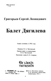 book Балет Дягилева, 1909-1929