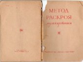 book Метод раскроя муляжированием