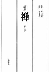 book 禅の歴史－中国ー