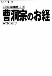 book 曹洞宗のお経