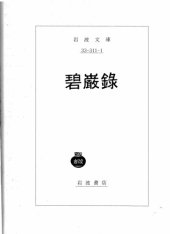 book 碧巌錄