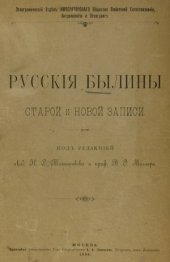 book Русские былины старой и новой записи