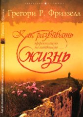 book Как развивать эффективную молитвенную жизнь