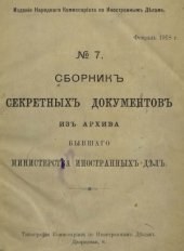 book Сборник секретных документов из архива бывшего Министерства иностранных дел. №7